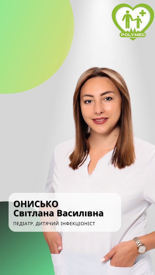 Онисько Світлана Василівна